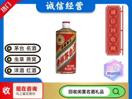 大兴区回收地方国营茅台酒